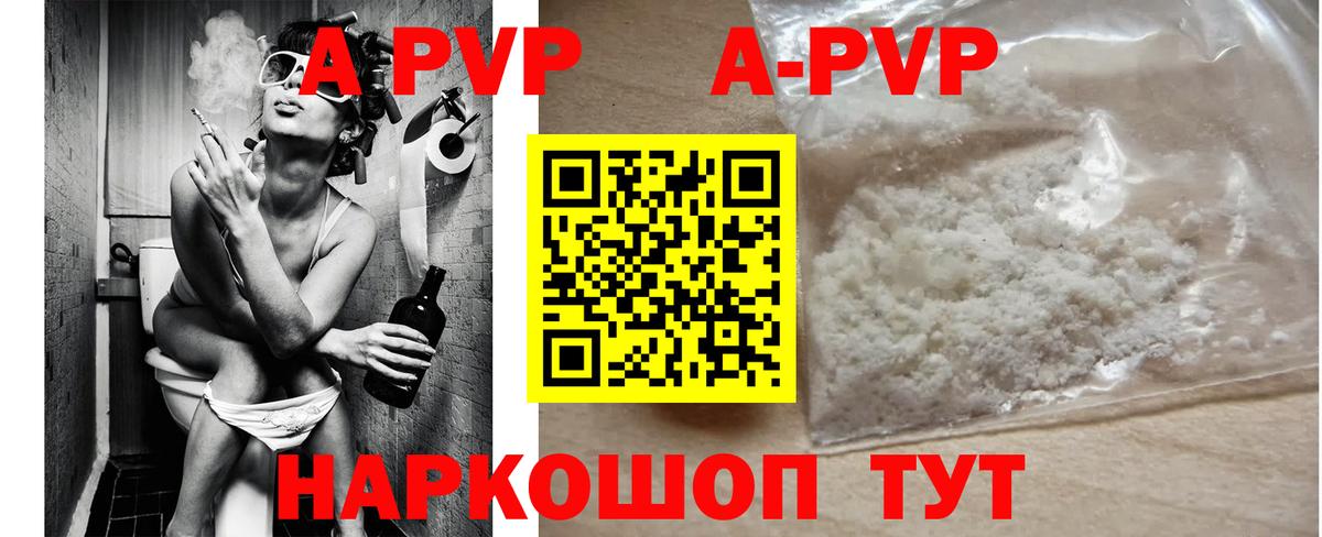 Alpha-PVP Соль  A PVP крисы CK  Вход с VPN  Владивосток  A PVP СК КРИС 
