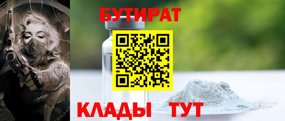БУТИРАТ бутик  Вход с VPN  Бутират  Владивосток 