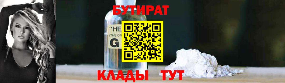 Бутират вода Владивосток