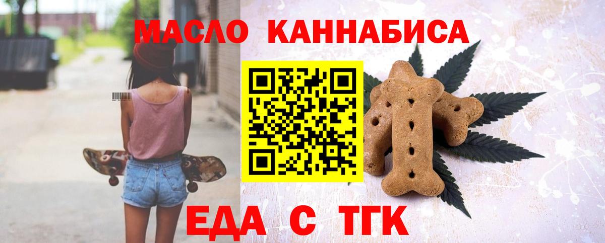 Еда ТГК конопля  Вход с VPN  Владивосток 