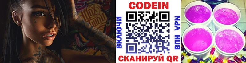 Codein Purple Drank  Владивосток 