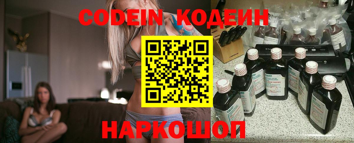 Codein Purple Drank  Вход с VPN  Владивосток 