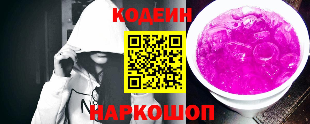Кодеин напиток Lean (лин) Владивосток
