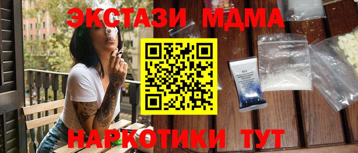 МДМА  MDMA Molly  Вход с VPN  Владивосток 