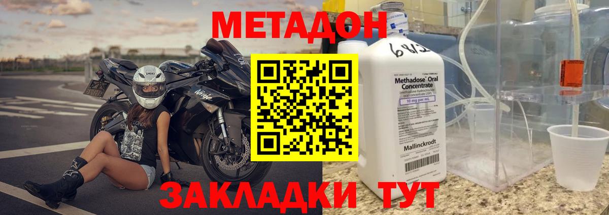 МЕТАДОН VHQ  Метадон methadone  Вход с VPN  Владивосток 