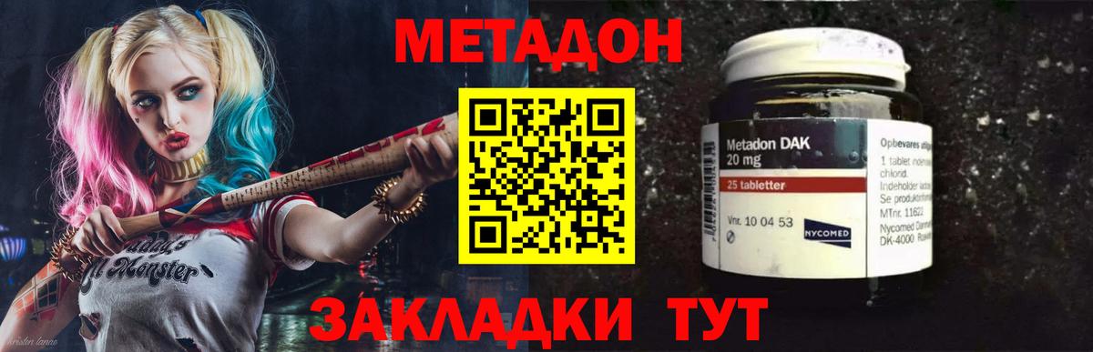 МЕТАДОН VHQ  Владивосток 